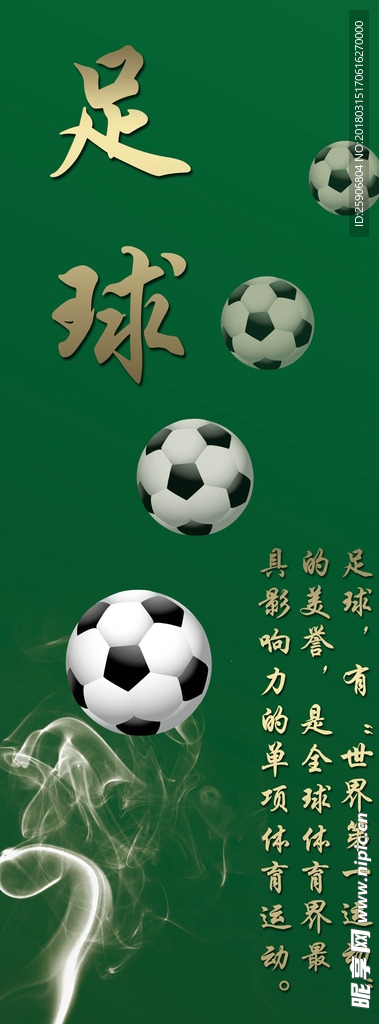 足球介绍宣传版面