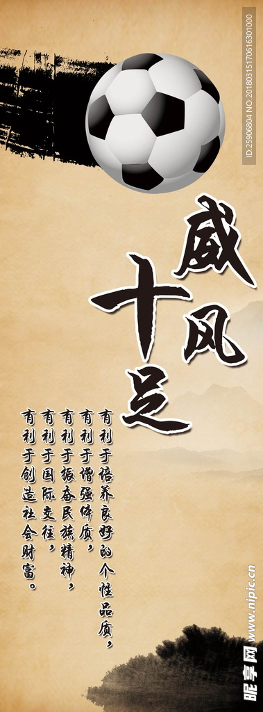 足球介绍宣传版面