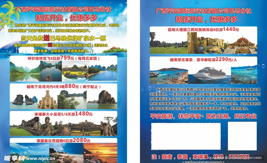 旅行