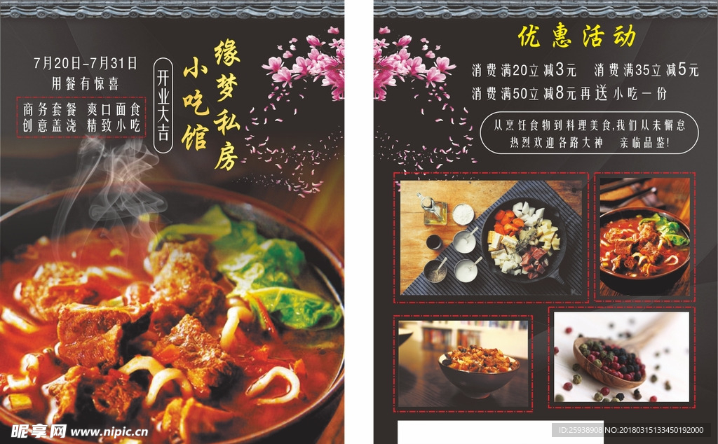 美食