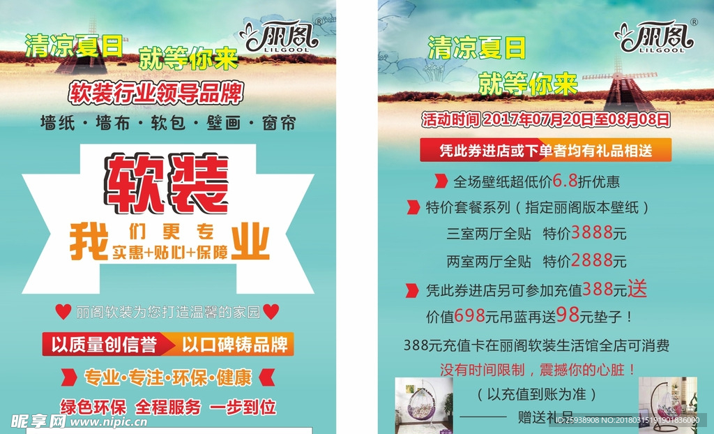 软装