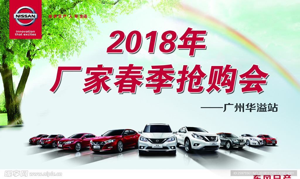 2018厂家春季抢购会