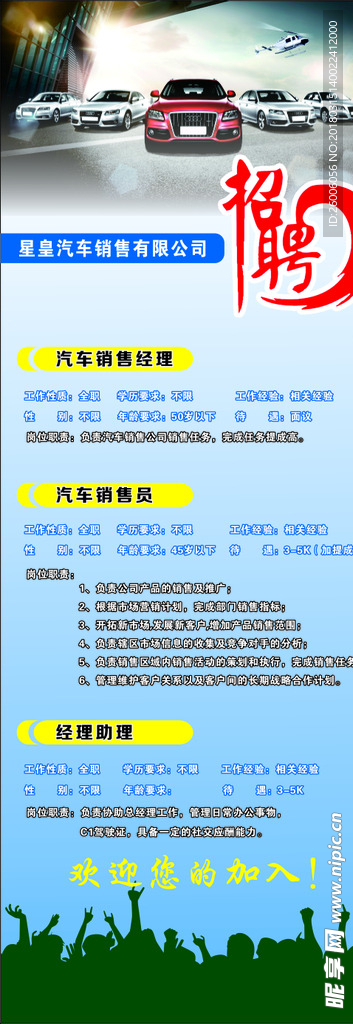 招聘海报