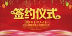签约仪式