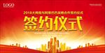 签约仪式图片