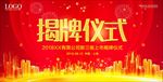 揭牌仪式