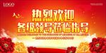 欢迎领导指导工作