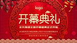 开业盛典图片