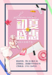 夏天海报