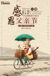 父亲节