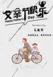 父亲节