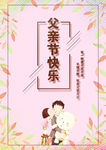 父亲节