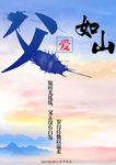 父亲节