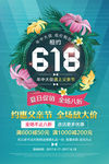 618海报