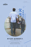 父亲节