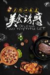 美食诱惑