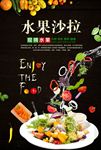 水果沙拉美食海报