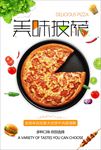 美味披萨