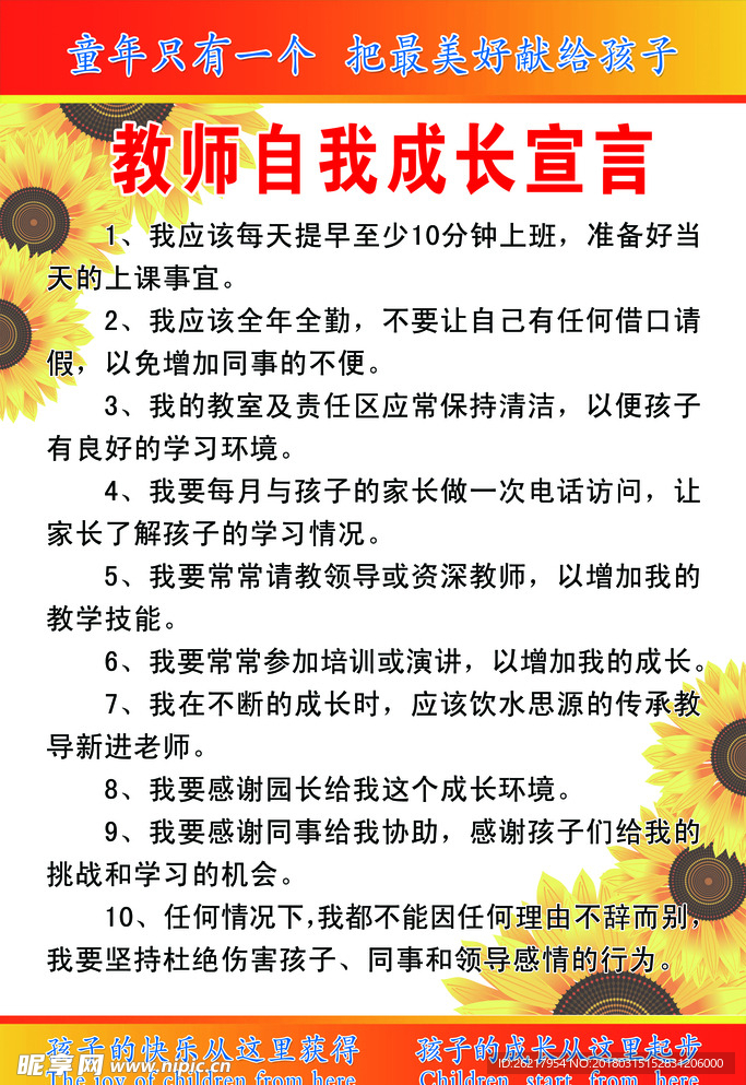 校园展板图片