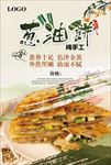 美味葱油饼图片海报宣传广告下载