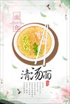 清汤面图片海报宣传广告下载