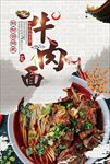 红烧牛肉面图片海报宣传广告下载