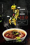 牛肉米线图片海报宣传广告下载