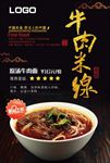 牛肉米线图片海报宣传广告下载