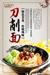 刀削面图片海报宣传广告下载