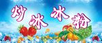 炒冰招牌