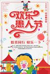 愚人节