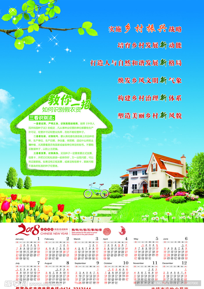 2018年挂历