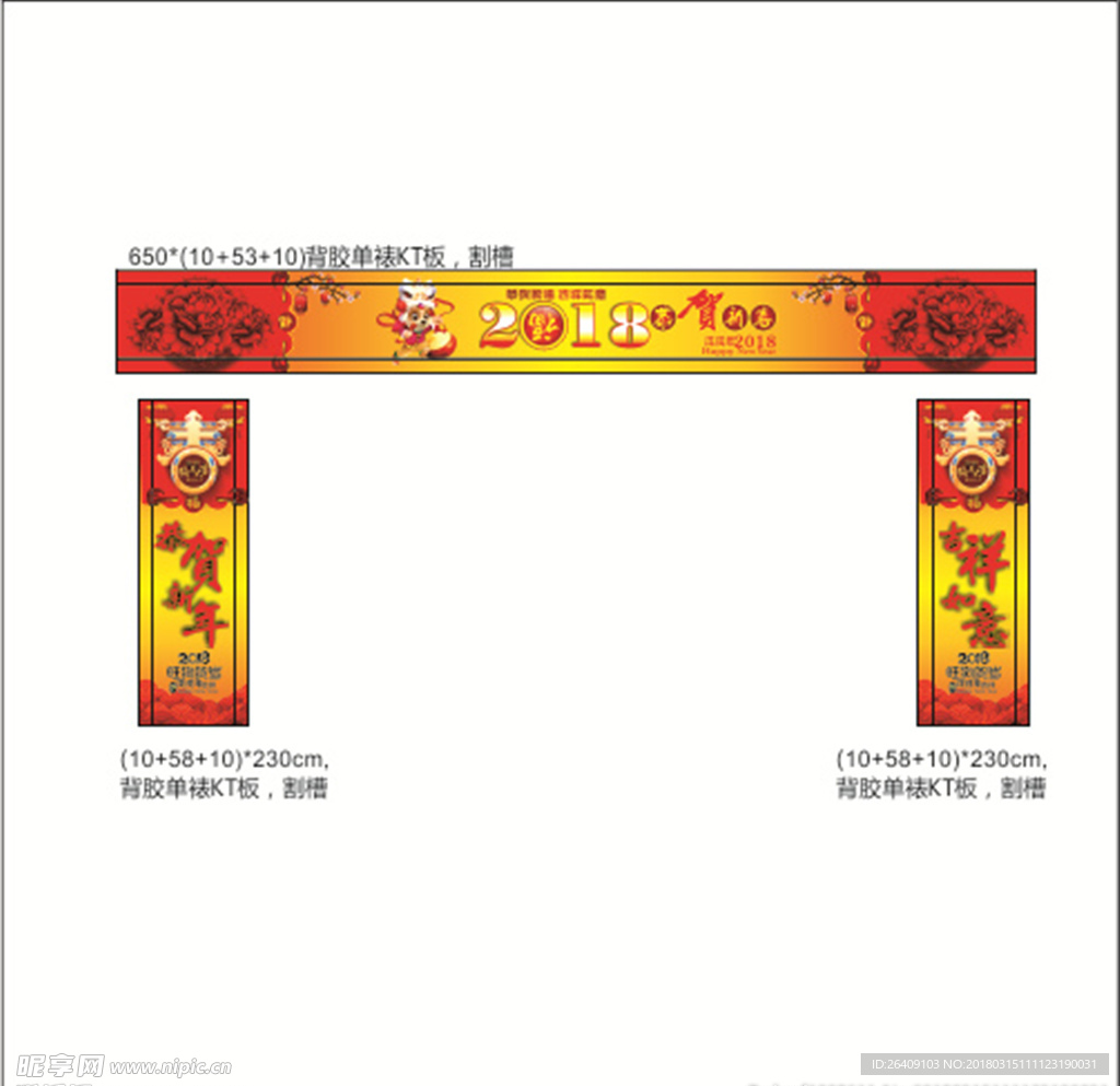 新年门楣