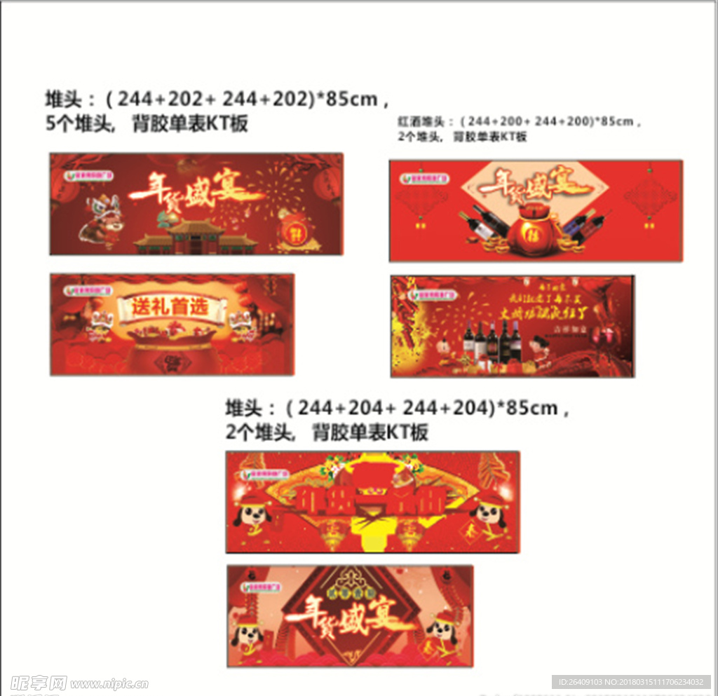 新年堆头