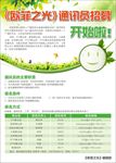 通讯员招募
