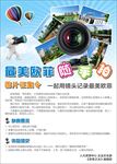 随手拍摄影海报