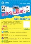 智能生活上线海报
