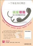 员工帮扶热线