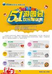 51游园会