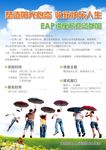 EAP阳光心态 职场人生