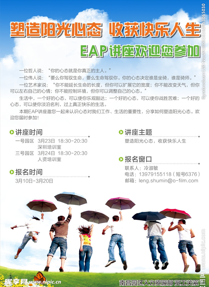 EAP阳光心态 职场人生