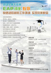 EAP讲座快速适应职场