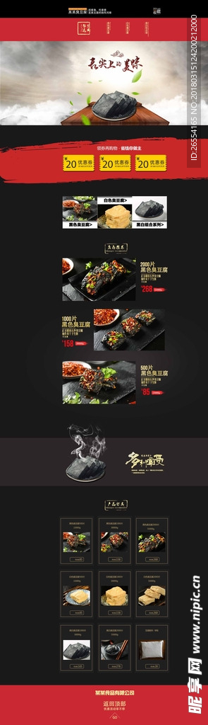 食品淘宝详首页