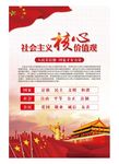 社会主义核心价值观