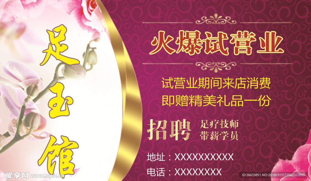 足疗名片