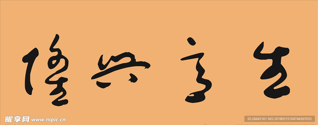 生意兴隆