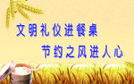 文明礼仪