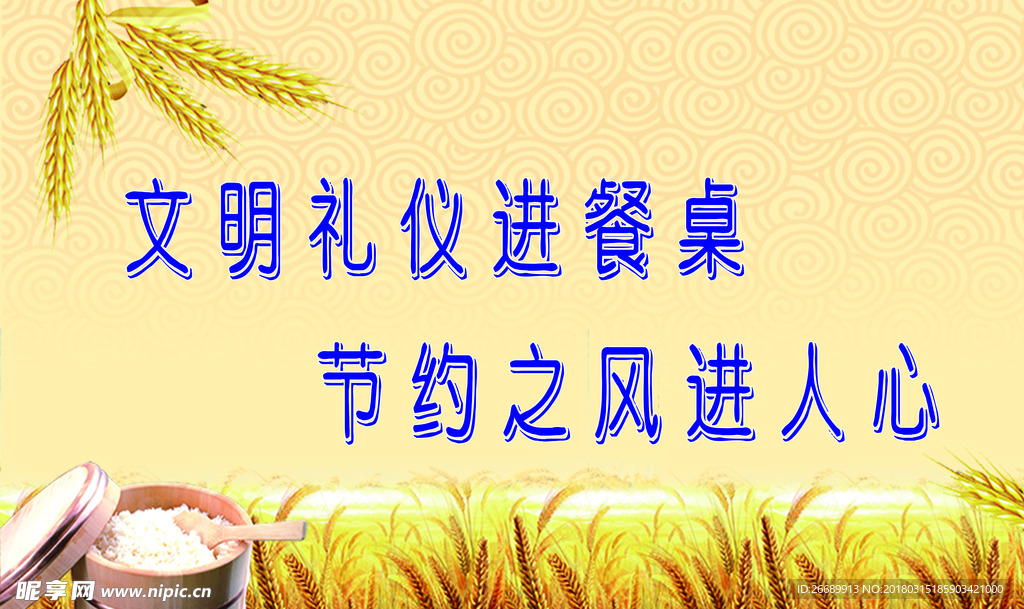 文明礼仪
