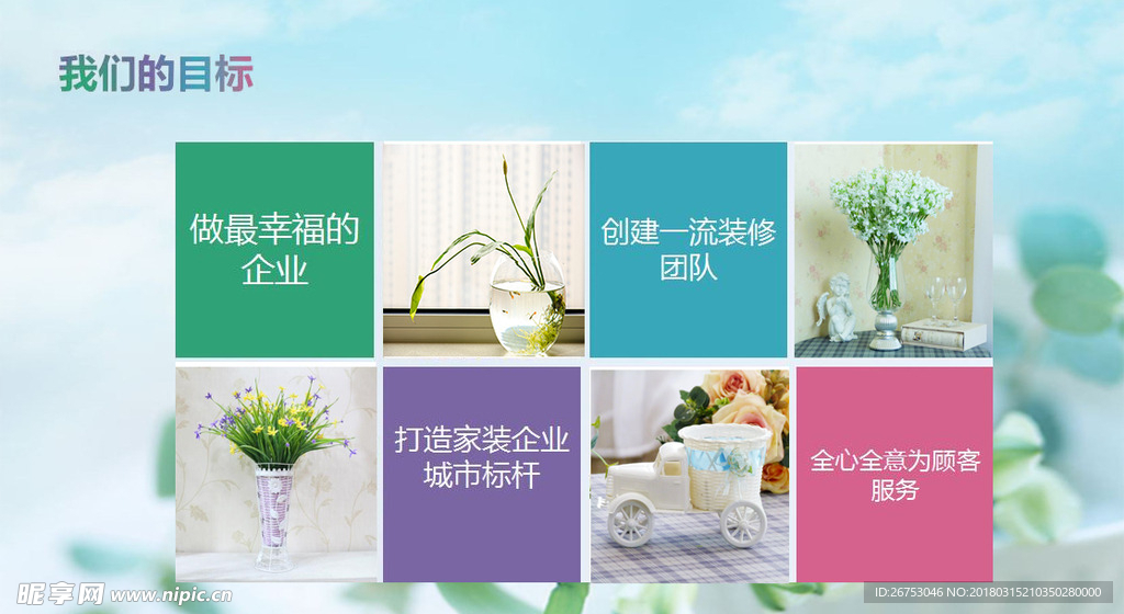 装修公司海报