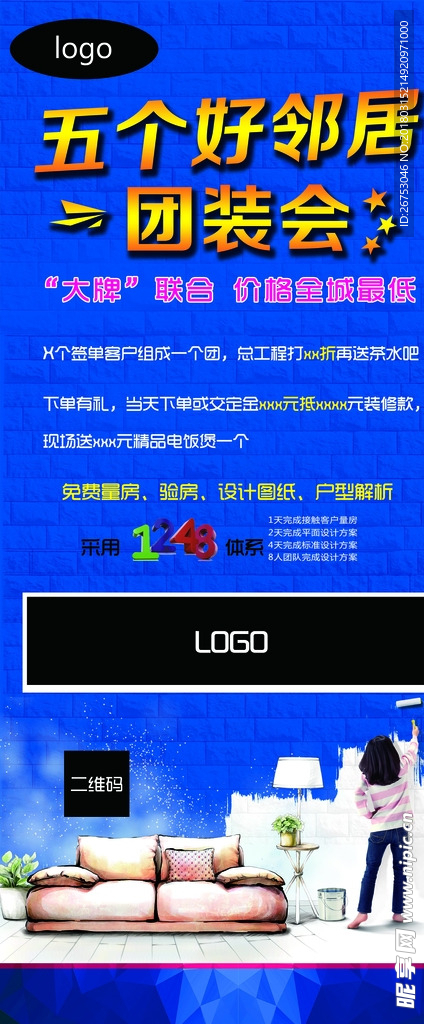 装修